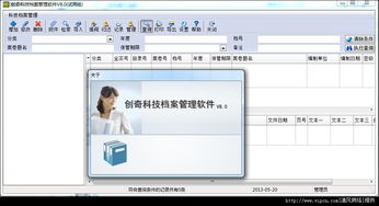 创奇科技档案管理v8.0 专业资料信息电子化管理工具详解与获取指南