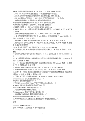 《网络应用服务管理》形成性考核精析——计算机网络信息管理与服务专项研究